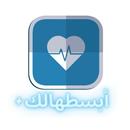 أبسطهالك + APK