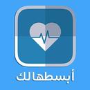 أبسطهالك MCQS APK