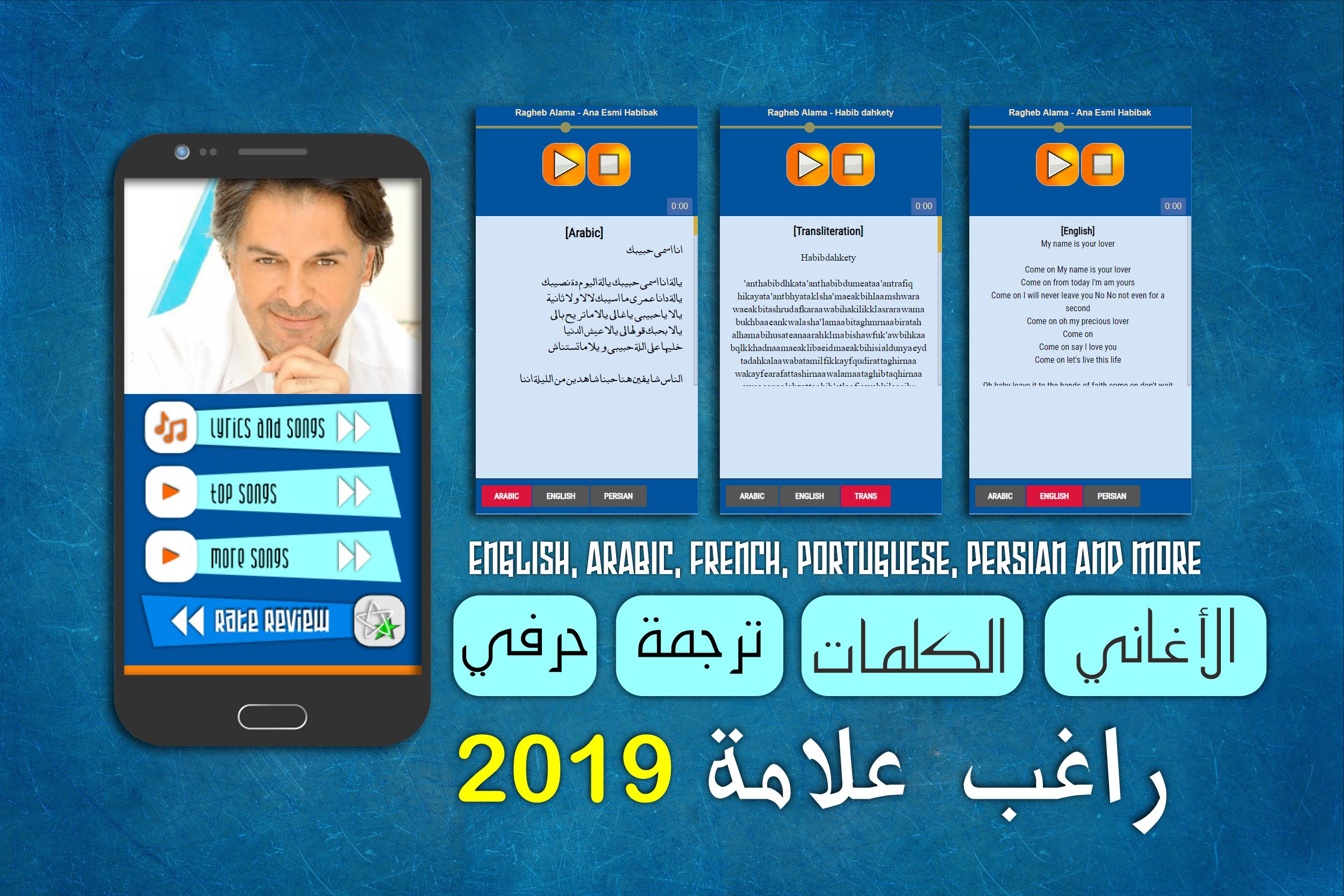 TÉLÉCHARGER RAGHEB ALAMA BA3SHA2AK