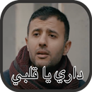 حمزة نمرة - داري يا قلبي aplikacja