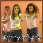 ikon مش صافيناز .رقص شرقي مصري