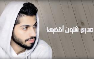 محمد الشحي - حياتي screenshot 2