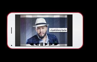 محمد السالم - الجكارة screenshot 3
