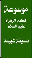 فاطمة الزهراء - صدّيقة شهيدة bài đăng