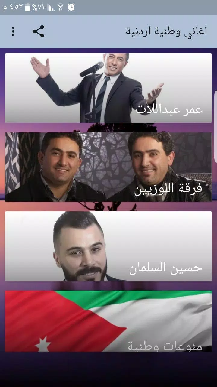 اغاني وطنية اردنية APK for Android Download
