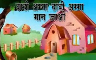 Hindi Kids Rhyme Dadi Amma الملصق