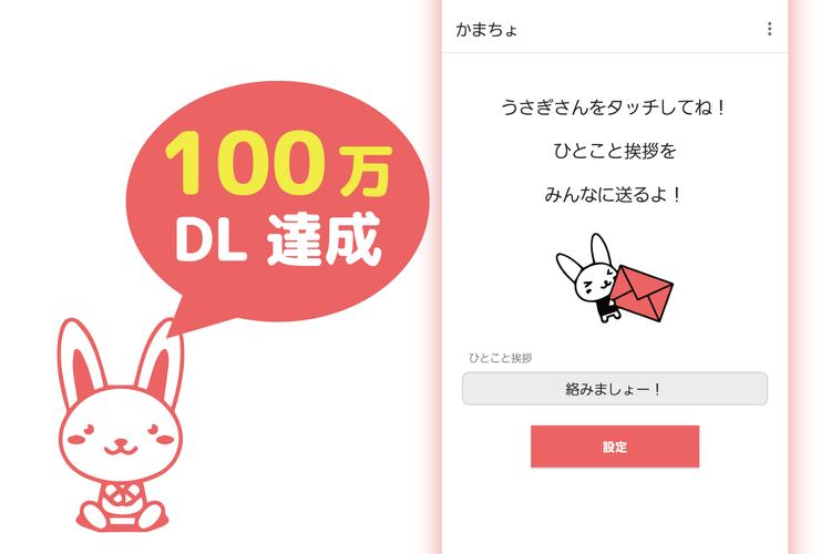 Android 用の かまちょ Apk をダウンロード