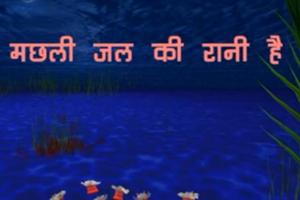 Machli Jal Ki Rani Hai Poem 海報