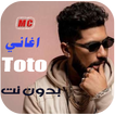 اغاني طوطو 2025 Toto بدون نت