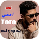 اغاني طوطو 2025 Toto بدون نت APK