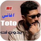 اغاني طوطو 2024  Toto بدون نت icône