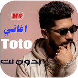 اغاني طوطو 2025 Toto بدون نت icon