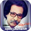 اغاني مصطفى سيد احمد بدون نت