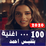 جميع روائع وأغاني بلقيس فتحي - بدون نت biểu tượng