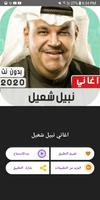 اغاني نبيل شعيل ảnh chụp màn hình 2