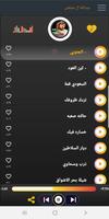شيلات عبدالله ال مخلص بدون نت 2021 امتع الاوقات ảnh chụp màn hình 2