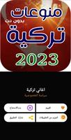 اغاني تركية 2024 > بدون نت bài đăng