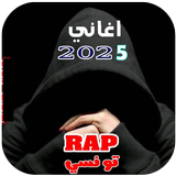 اغاني راب تونسي biểu tượng