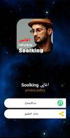 سولكينغ 2024  Soolking بدون نت Affiche