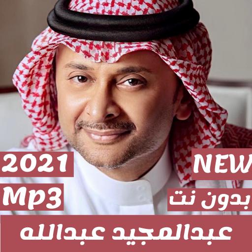 حفلة عبدالمجيد عبدالله 2021