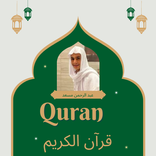 عبد الرحمن مسعد بدون نت 2023