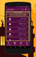 أذان وأذكار capture d'écran 2