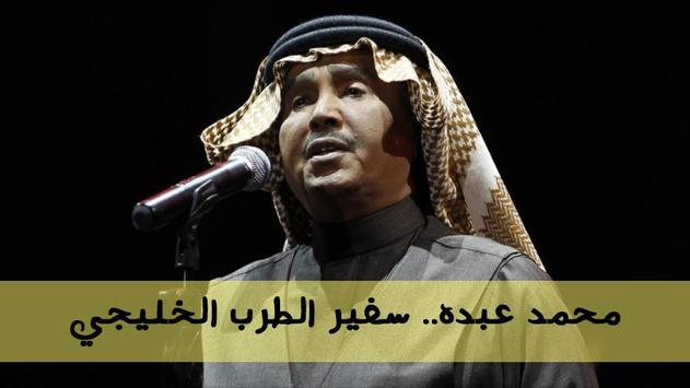 أغاني محمد عبده بدون أنترنيت 2019 For Android Apk Download