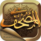 المصحف icône