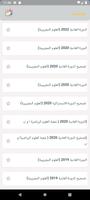 امتحانات وطنية للبكالوريا ảnh chụp màn hình 2