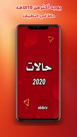 حالات ومنشورات فيس بوك 2023-poster