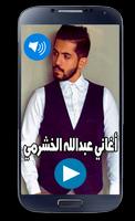 أغاني عبدالله الخشرمي 2019 بدون نت screenshot 3