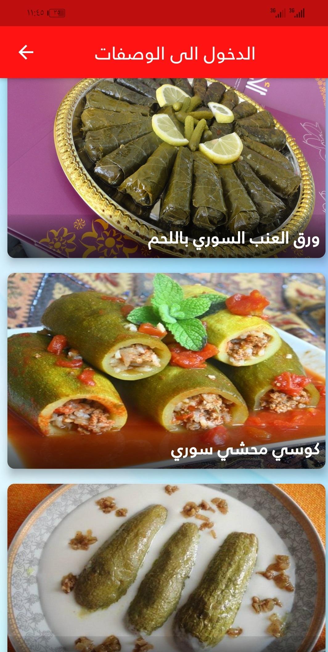 سورية طبخات 10 طبخات