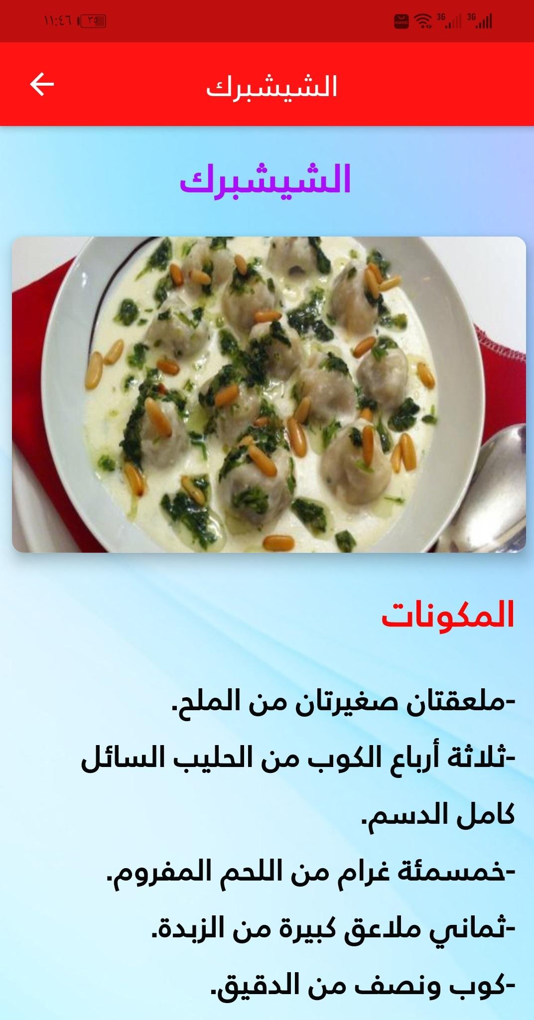 سورية مشهورة اكلات بالصور: لمحة