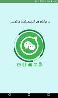 استرداد الواتساب Affiche