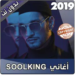 SOOLKING 2019