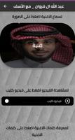 عبدالله ال فروان _ مع الأسف скриншот 1