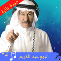 اغاني عبد الكريم