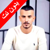 أغاني عبد الله السعايدة (والهدف مرصود) بدون انترنت APK