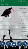 افضل شيلات تخرج  بدون انترنت постер