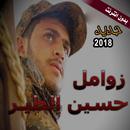 زوامل حسن الطير بدون انترنت APK