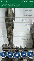 اجمل زوامل شرف الذيفاني poster