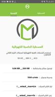 1 Schermata المسطرة الحاسبة الكهربائية