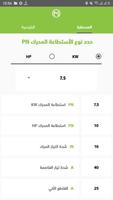2 Schermata المسطرة الحاسبة الكهربائية