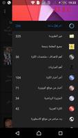 توقيت المباريات و اهم الأخبار постер