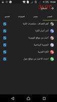 توقيت المباريات و اهم الأخبار screenshot 1