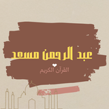 عبد الرحمن مسعد Zeichen