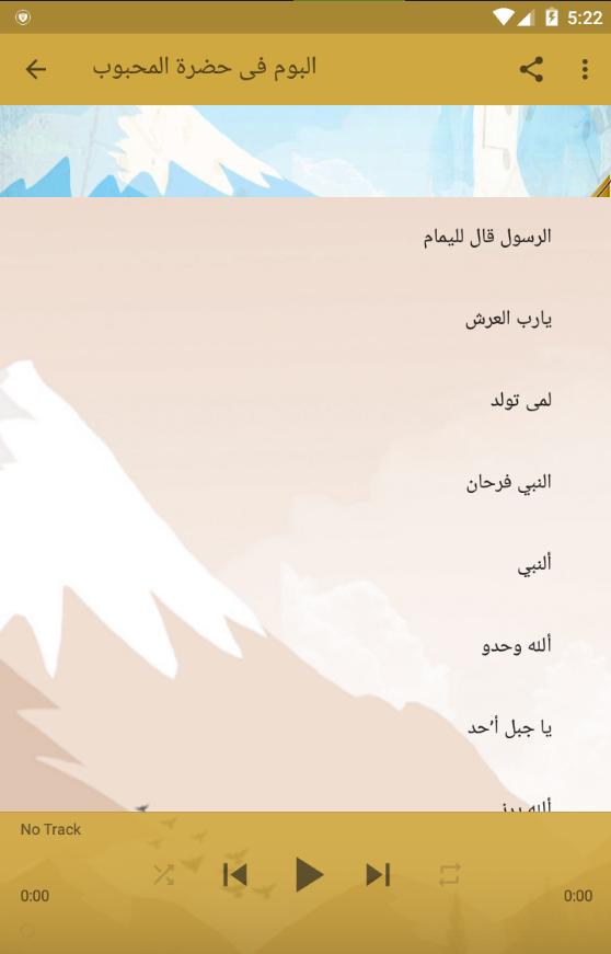 وائل جسار For Android Apk Download