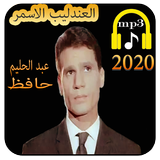 اغاني عبد الحليم حافظ -aghani abdehalim hafid 2020 Zeichen