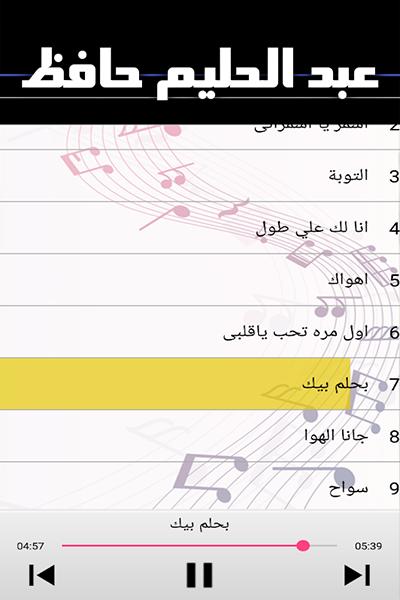 أغاني عبد الحليم حافظ بدون نت For Android Apk Download