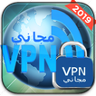 المحترف  فتح المواقع المحجوبة و تغيير vpn 2019